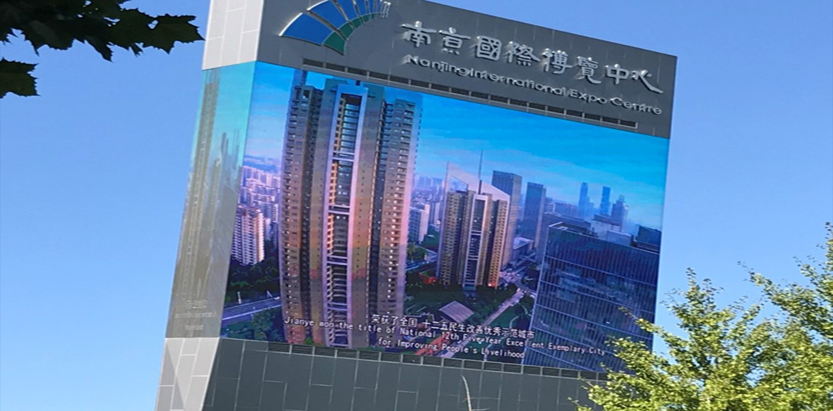 南京國際博覽中心 南京國際博覽中心