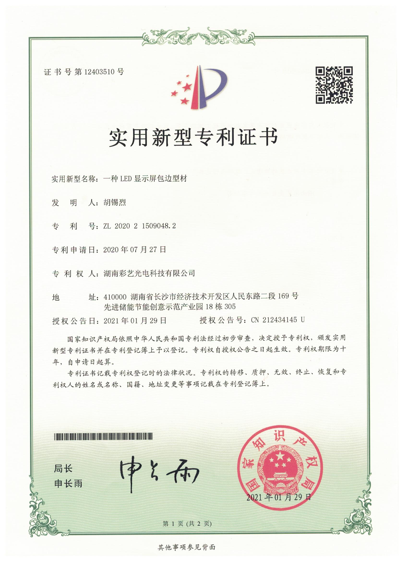 湖南彩藝光電科技有限公司,長(zhǎng)沙光電科技,光電產(chǎn)品生產(chǎn)企業(yè),LED顯示屏銷(xiāo)售,雙色顯示屏生產(chǎn) 湖南彩藝光電科技有限公司,長(zhǎng)沙光電科技,光電產(chǎn)品生產(chǎn)企業(yè),LED顯示屏銷(xiāo)售,雙色顯示屏生產(chǎn)