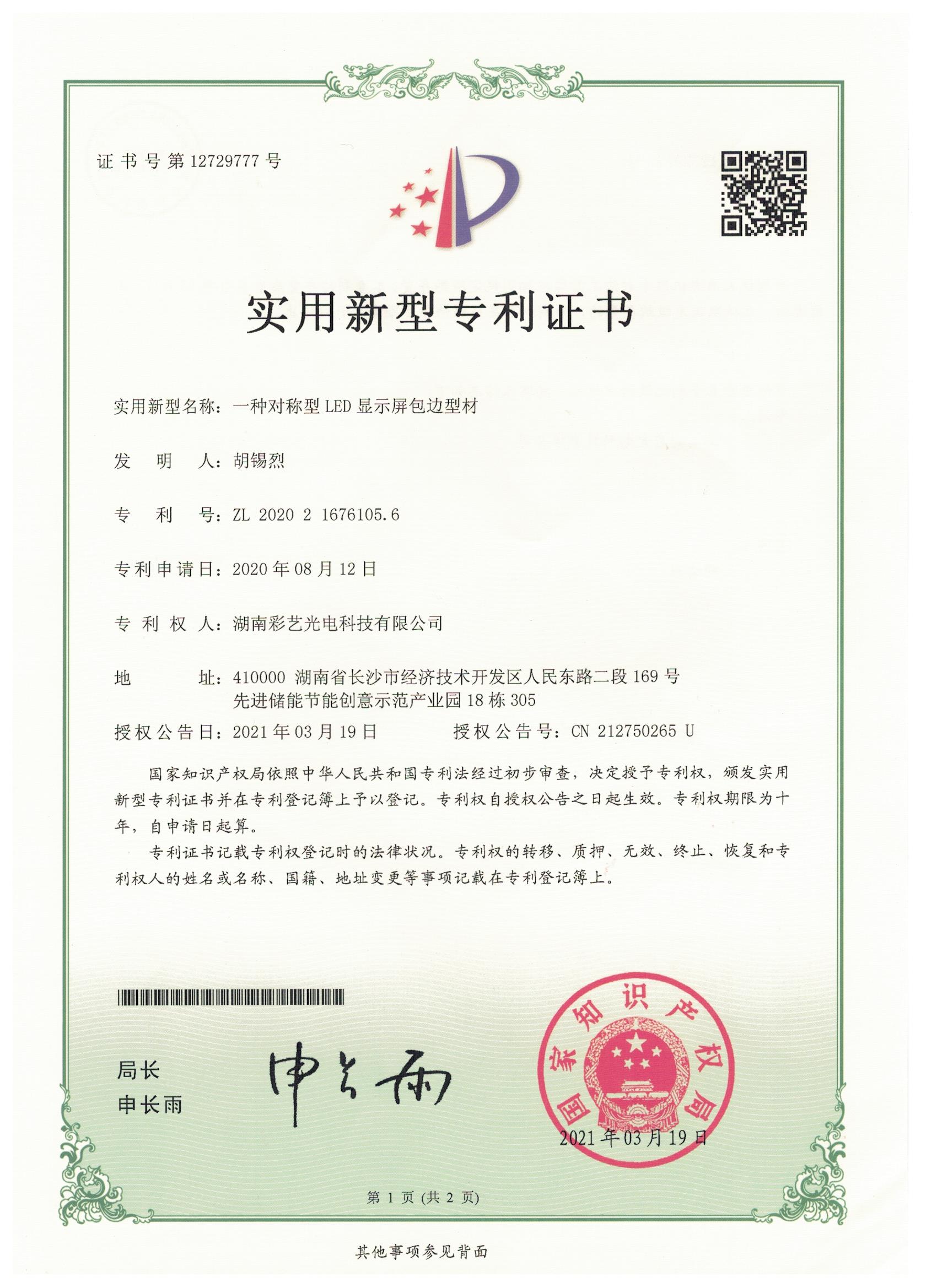 湖南彩藝光電科技有限公司,長(zhǎng)沙光電科技,光電產(chǎn)品生產(chǎn)企業(yè),LED顯示屏銷(xiāo)售,雙色顯示屏生產(chǎn) 湖南彩藝光電科技有限公司,長(zhǎng)沙光電科技,光電產(chǎn)品生產(chǎn)企業(yè),LED顯示屏銷(xiāo)售,雙色顯示屏生產(chǎn)