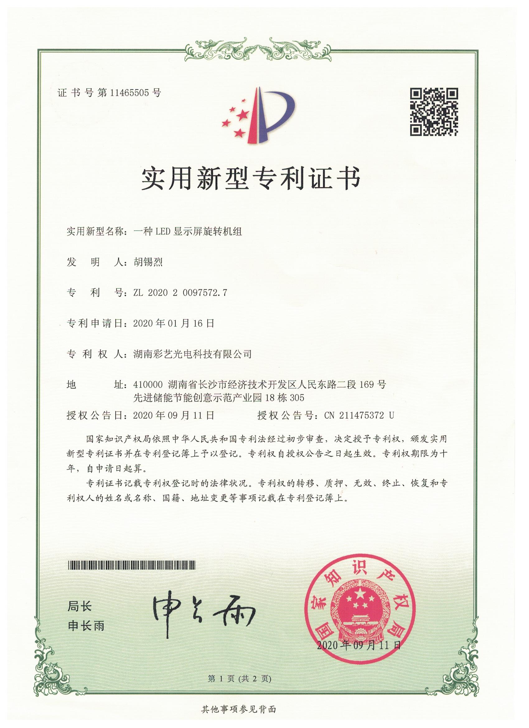 湖南彩藝光電科技有限公司,長(zhǎng)沙光電科技,光電產(chǎn)品生產(chǎn)企業(yè),LED顯示屏銷(xiāo)售,雙色顯示屏生產(chǎn) 湖南彩藝光電科技有限公司,長(zhǎng)沙光電科技,光電產(chǎn)品生產(chǎn)企業(yè),LED顯示屏銷(xiāo)售,雙色顯示屏生產(chǎn)